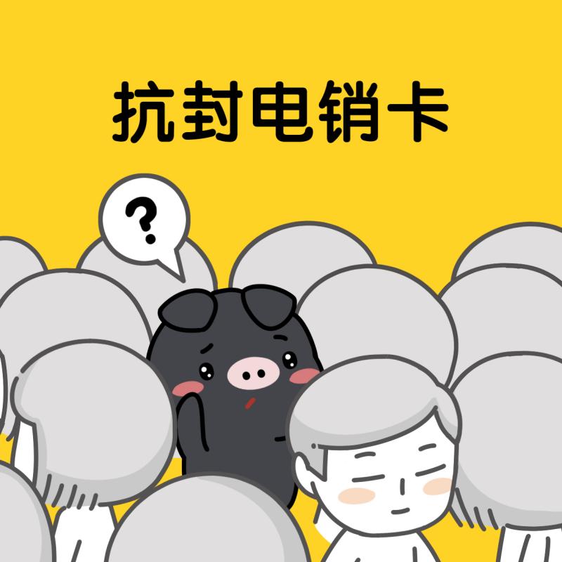 電銷卡專用卡