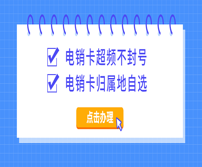 電話銷售卡