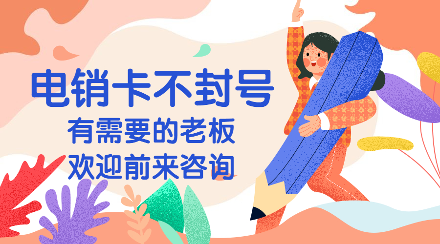 白名單電銷卡